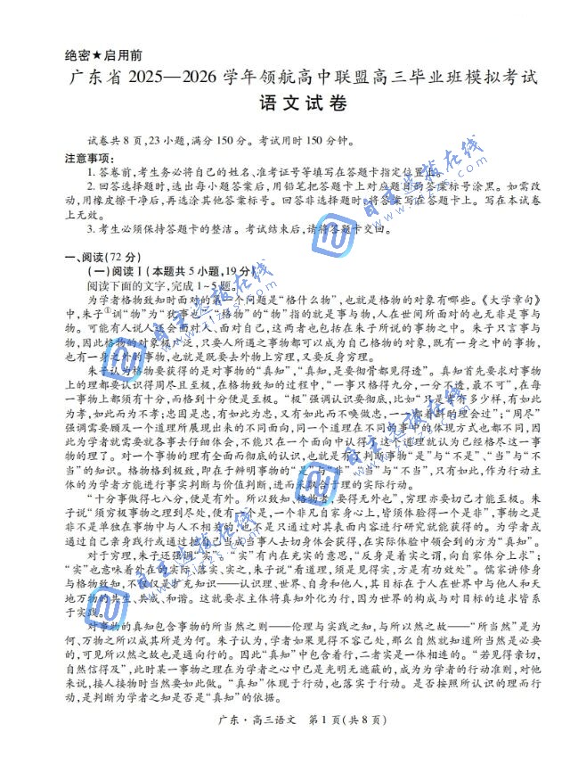 广东领航上进联考2026届高三12月联考语文试题及答案