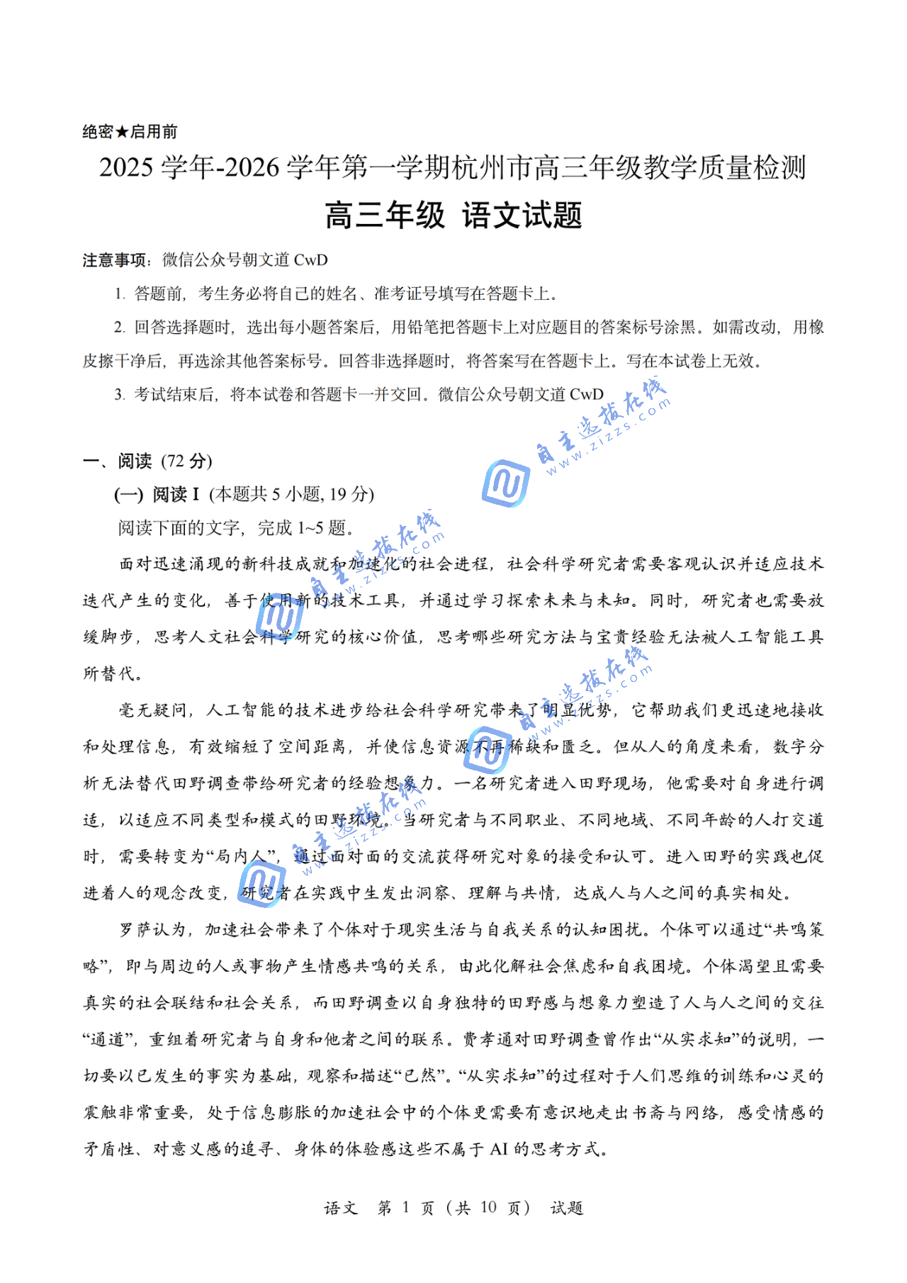 2026届高三杭州一模语文试题及答案