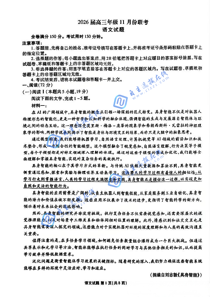 广东八校2026届高三11月联考语文试题及答案