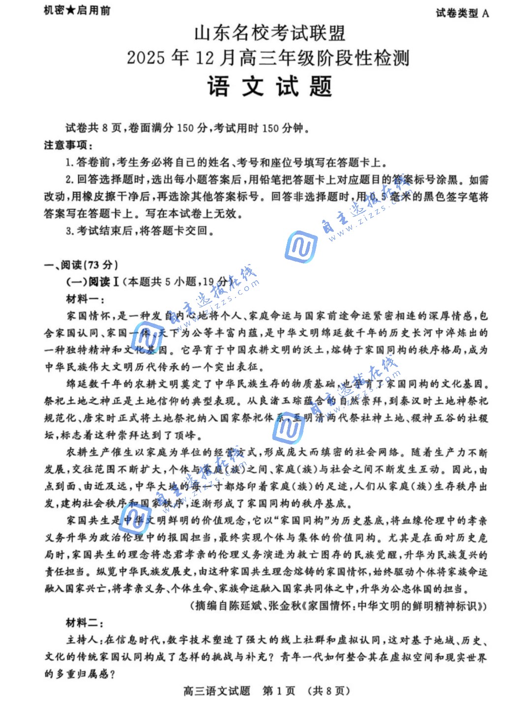 山东名校考试联盟2026届高三大联考语文试题及答案