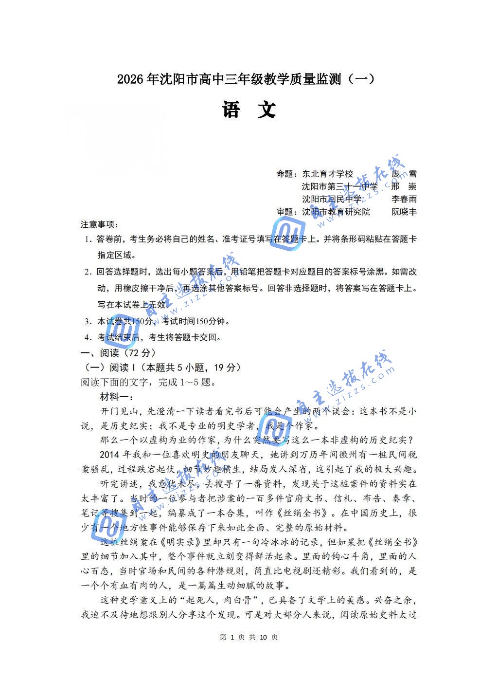 2026届沈阳市高三一模语文试题及答案