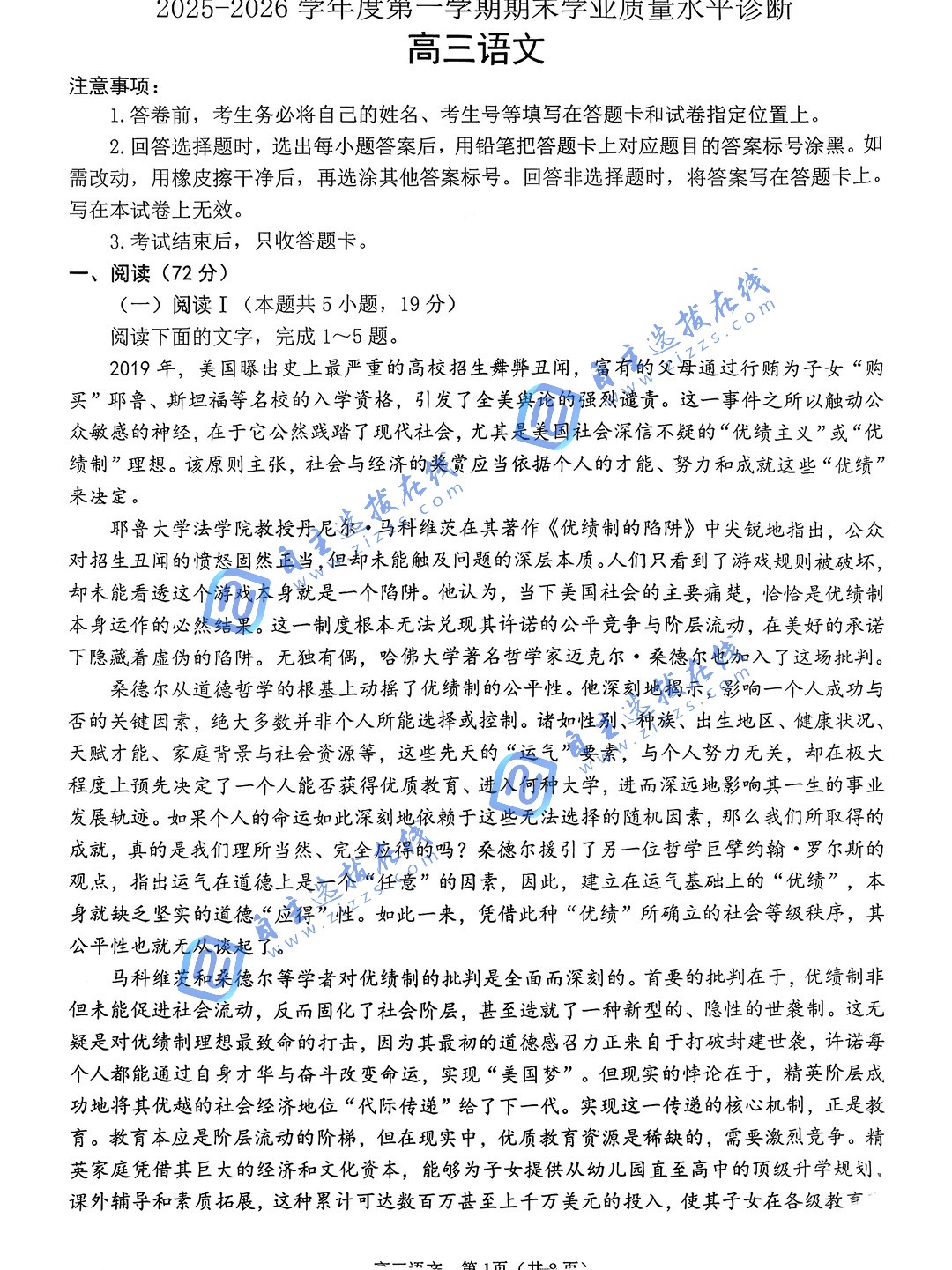 山东烟台2026届高三期末语文试题及答案