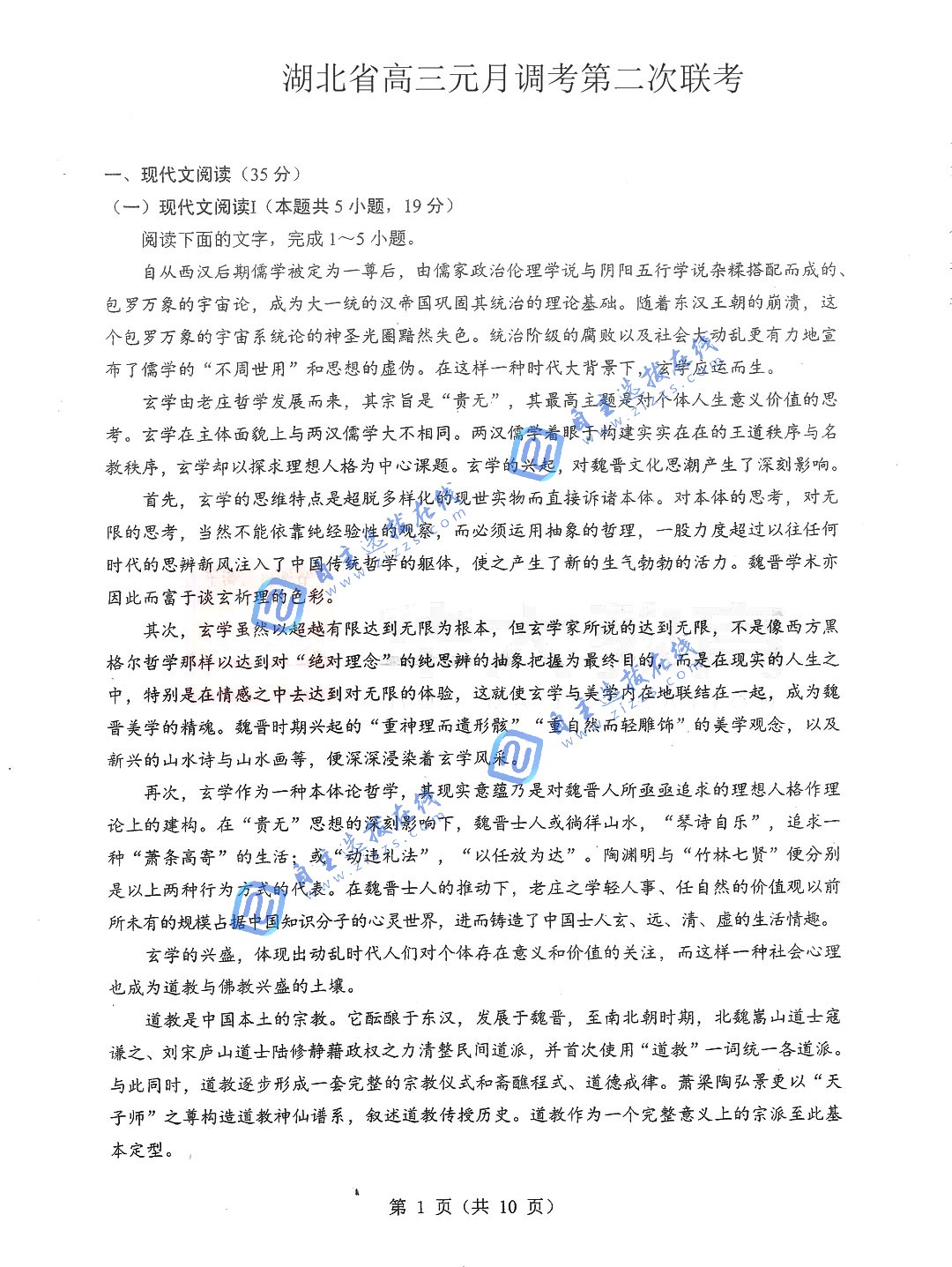 湖北省部分名校2026届高三第二次联考语文试题及答案