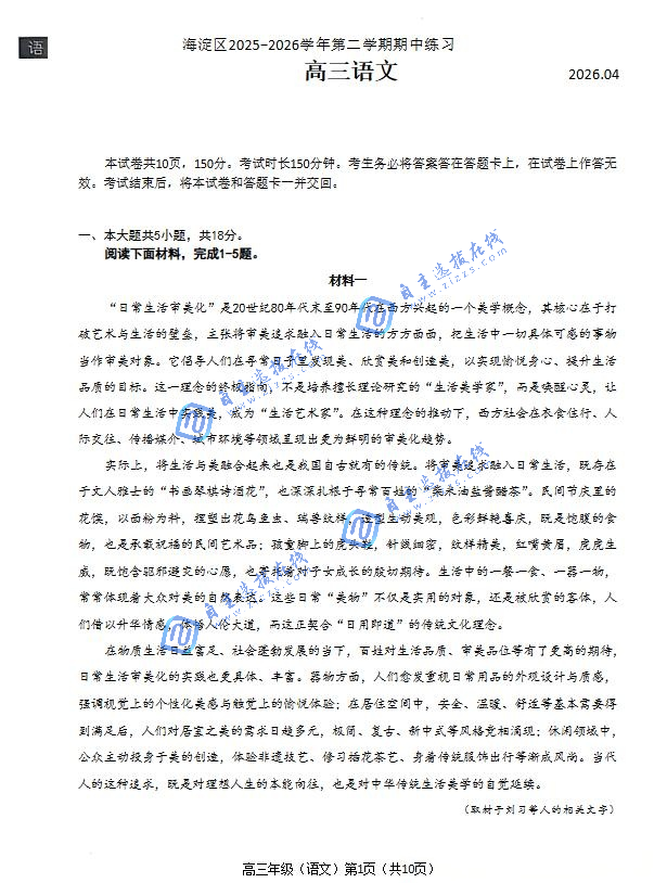 2025-2026学年北京海淀区高三一模语文试题及答案