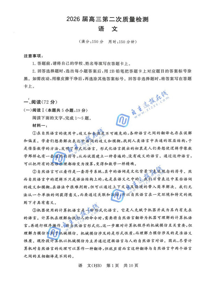 湖北省2026届高三T8第二次联考语文试题及答案