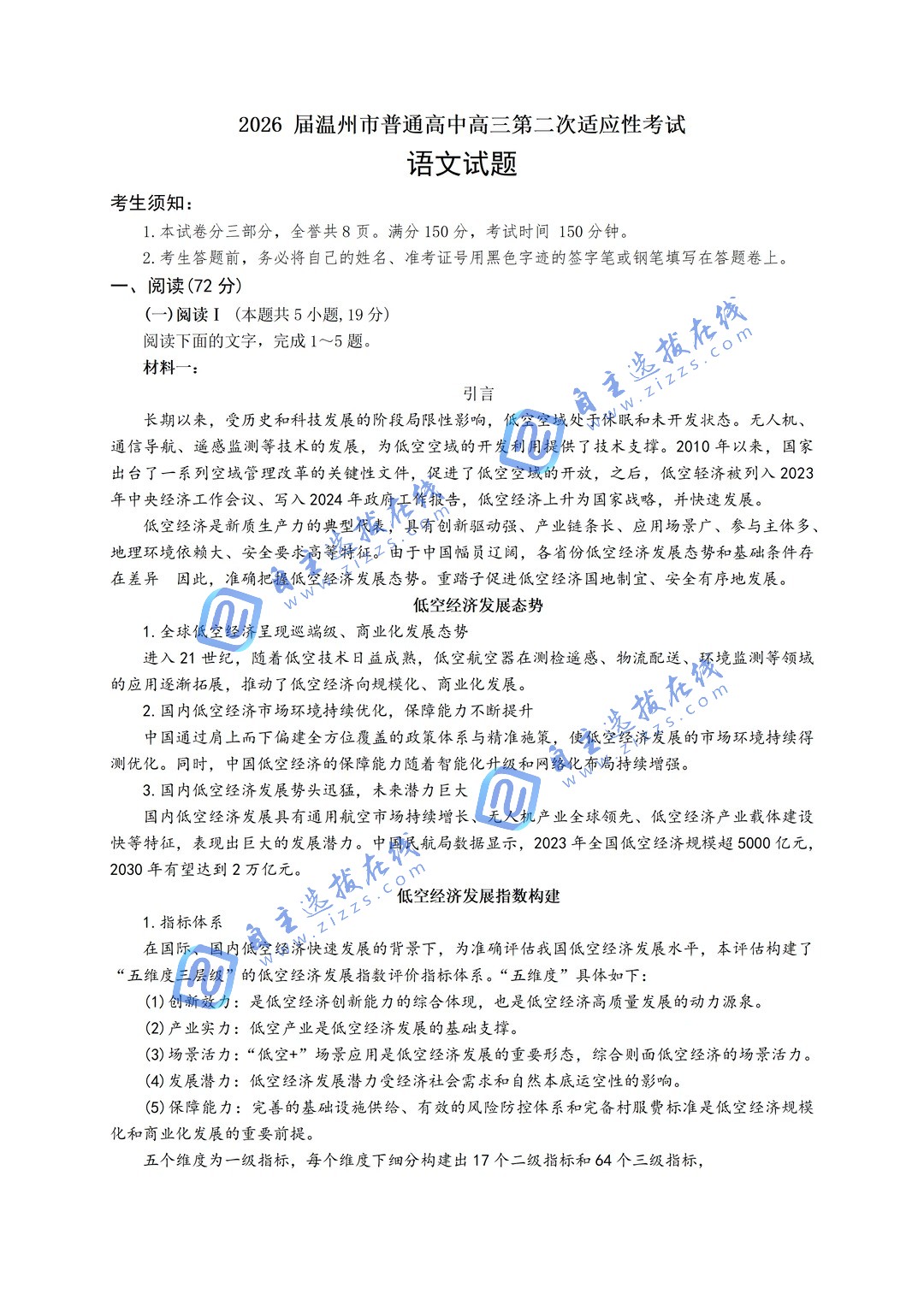 2026届高三温州二模语文试题及答案