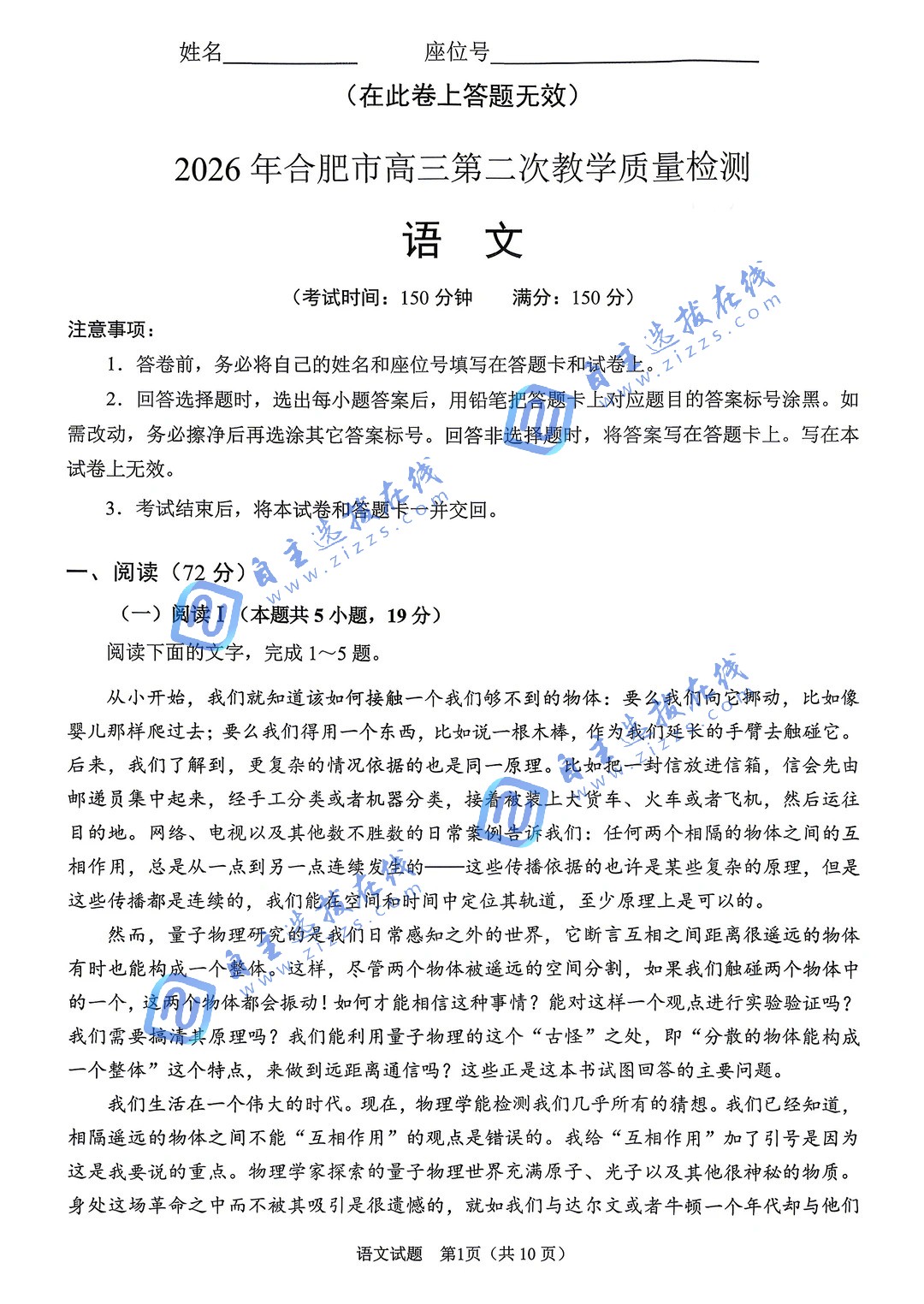 2026年合肥高三二模语文试题及答案