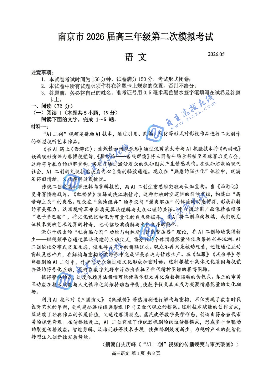 2026年南京高三二模语文试题及答案