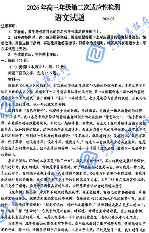 2026年青岛高三二模语文试题及答案