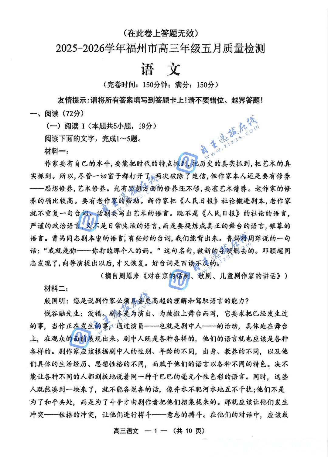福州市2026届高三5月质量检测语文试题及答案