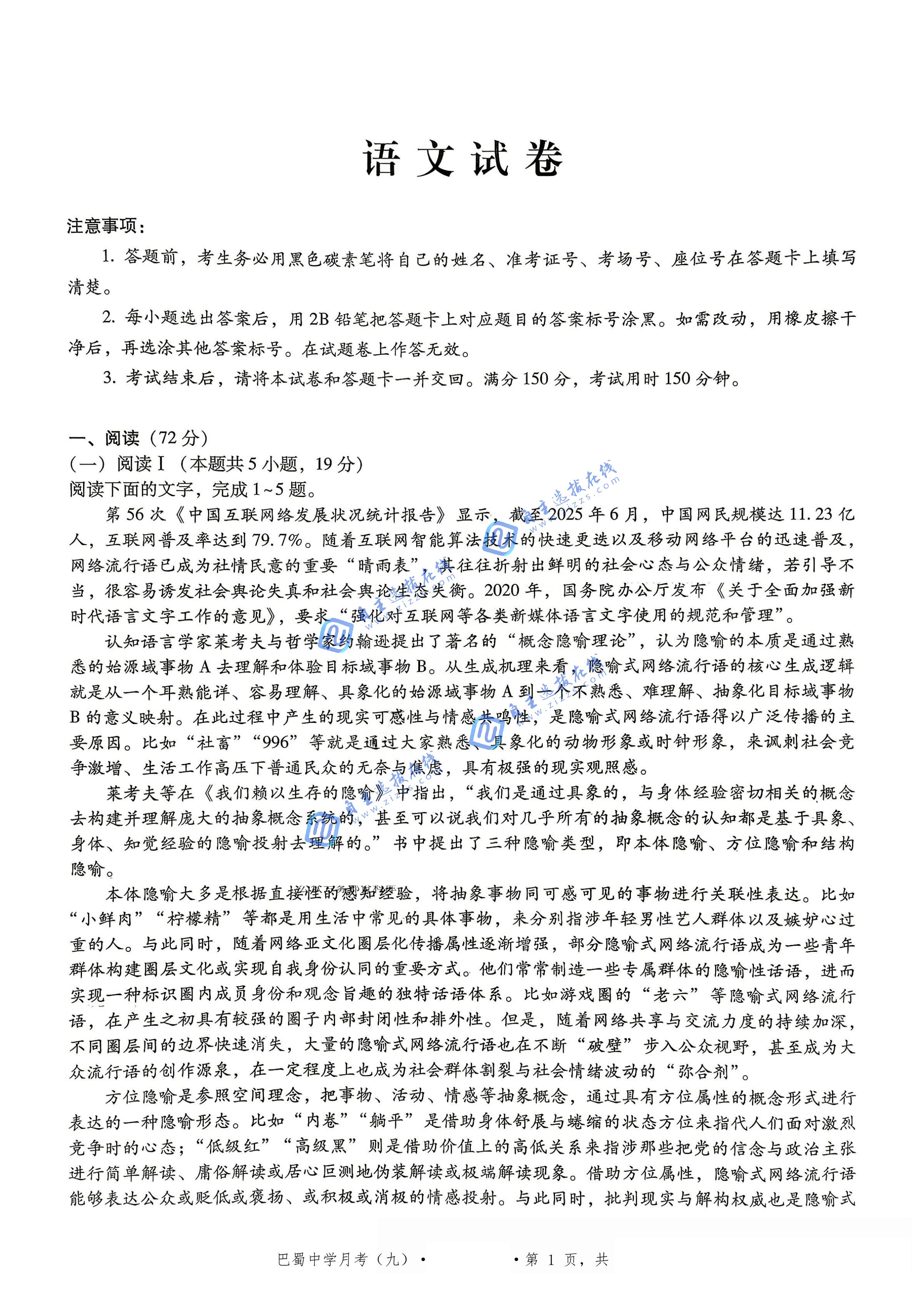 重庆巴蜀中学2026届高三5月高考适应性月考卷（九）语文试题及答案