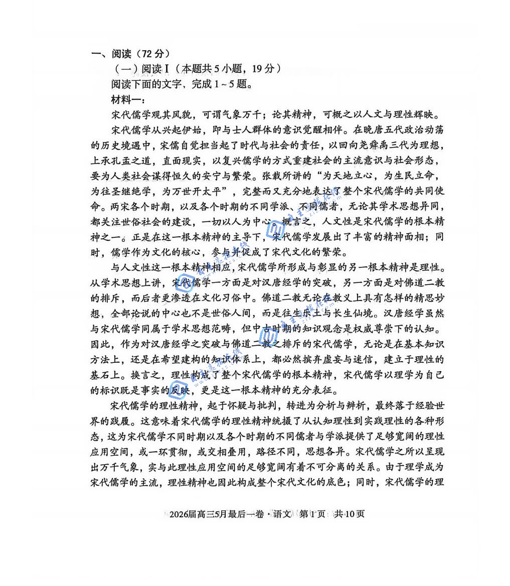 安徽省A10联盟2026届高三5月联考语文试题及答案