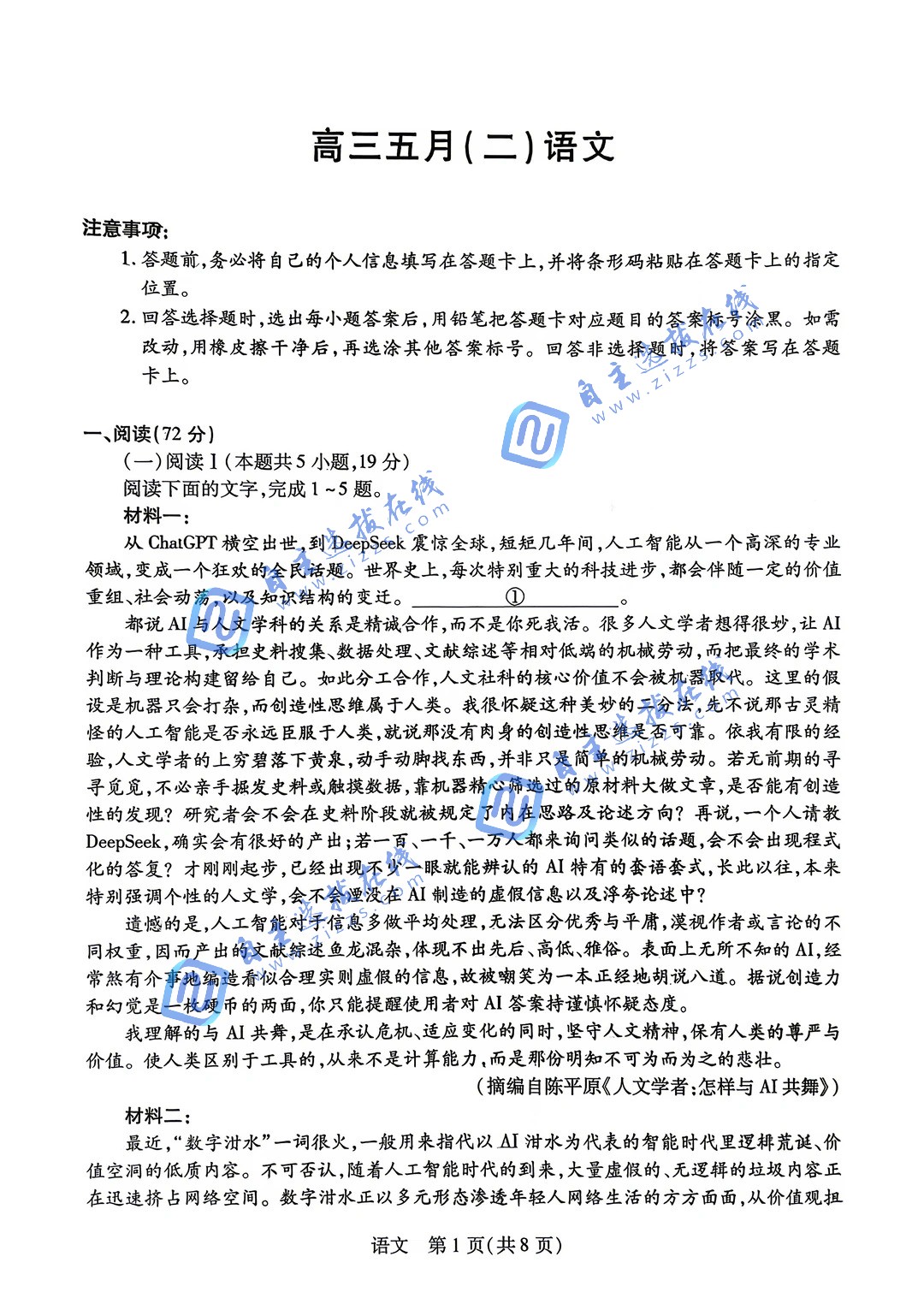 安徽天一大联考2026届高三5月质量检测语文试题及答案