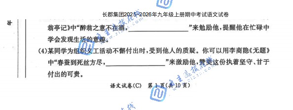 长郡中学2025~2026年初三期中考语文试题及答案