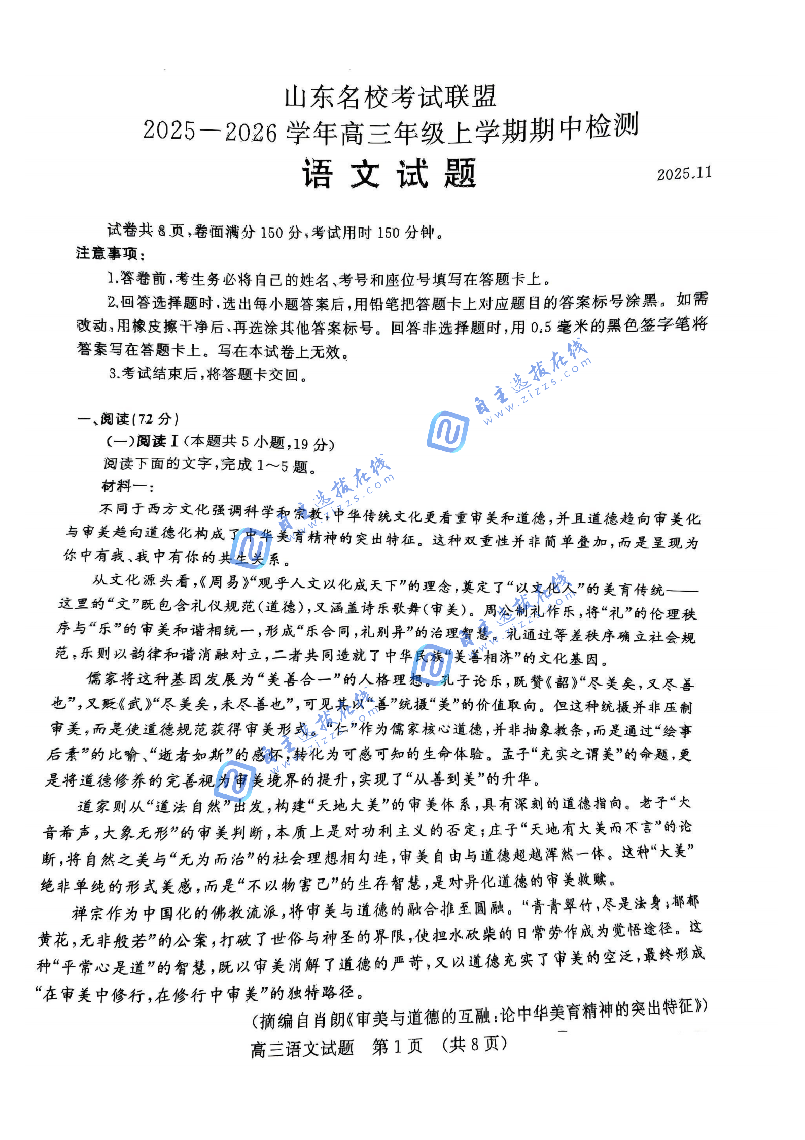 济南市2026届高三上学期期中考语文试题及答案