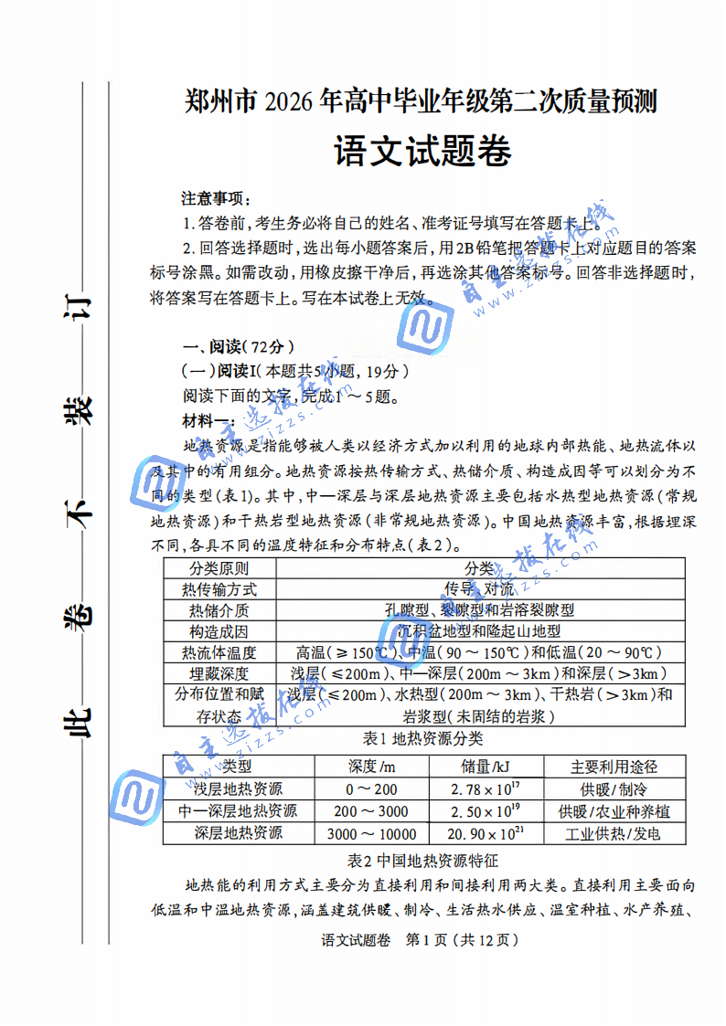 2026届高三郑州二模语文试题及答案