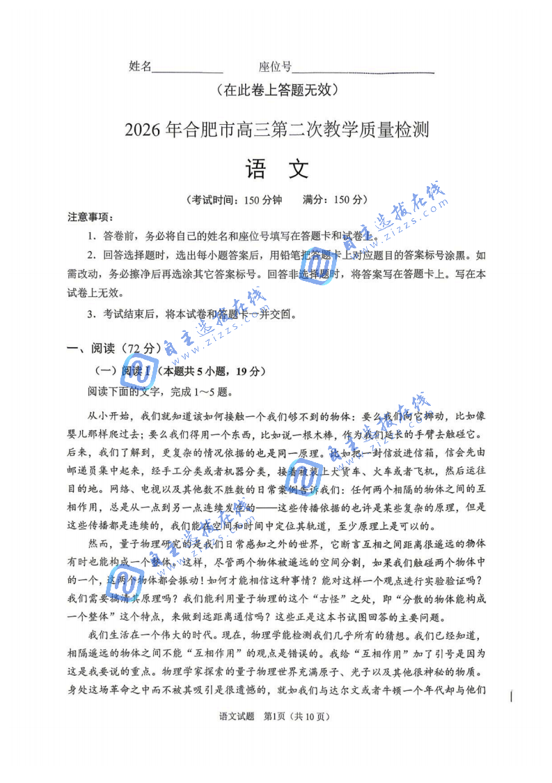 2026年合肥高三二模语文试题及答案