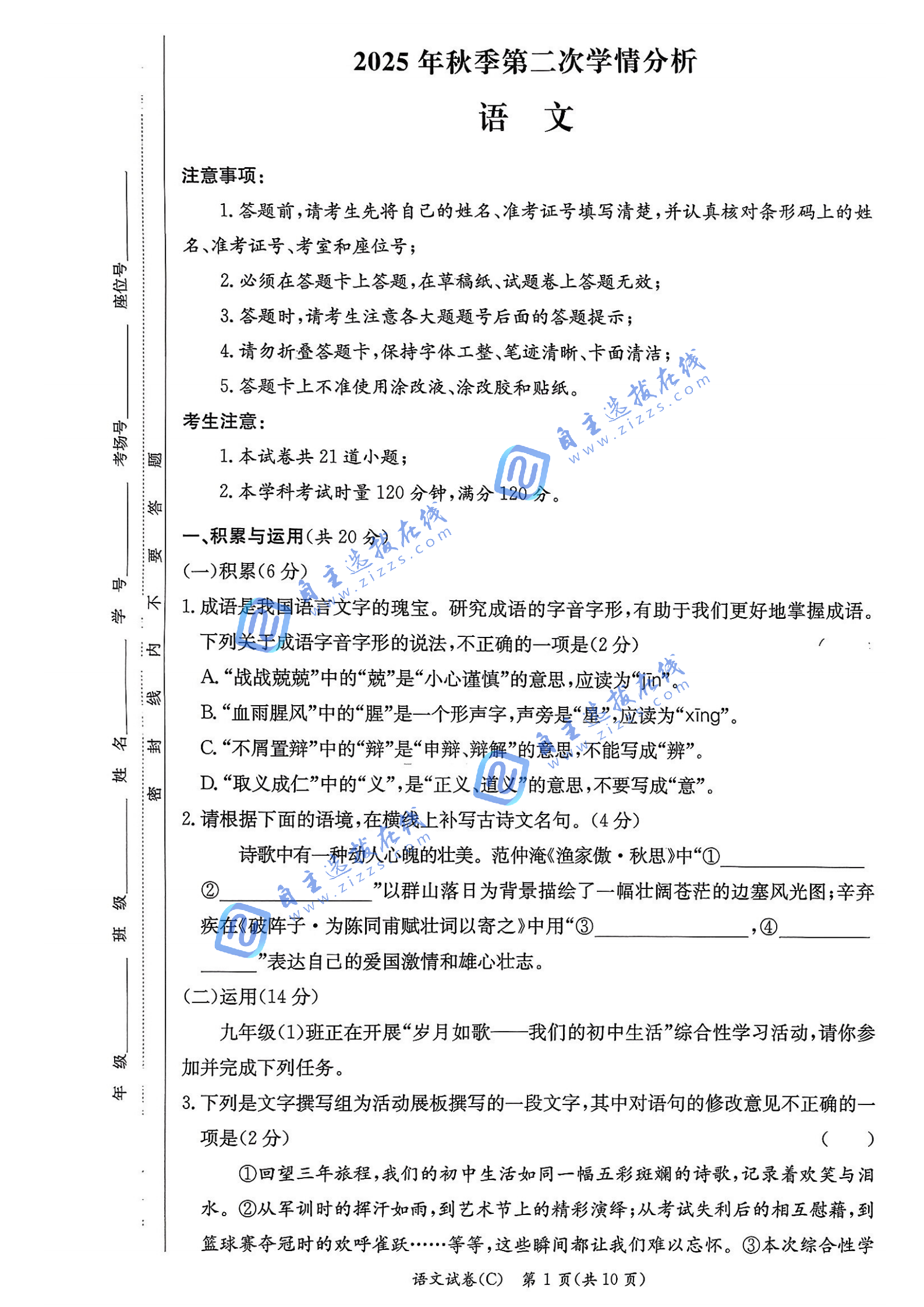 长郡中学2025~2026年初三第三次月考语文试题及答案