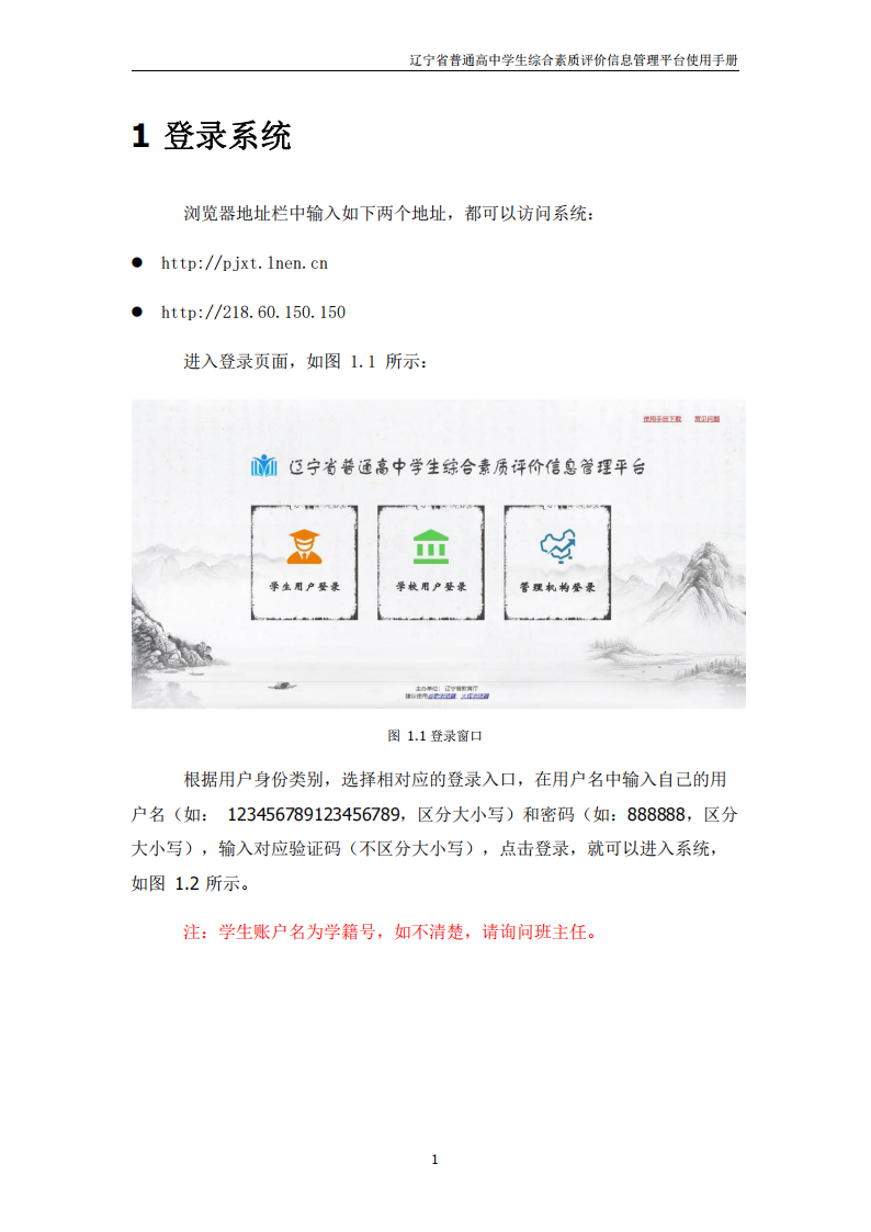 2026年辽宁省高中生综合素质评价填写指南