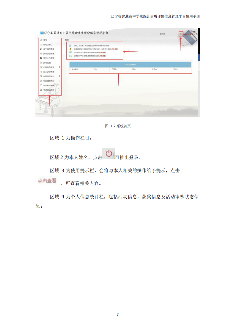 2026年辽宁省高中生综合素质评价填写指南