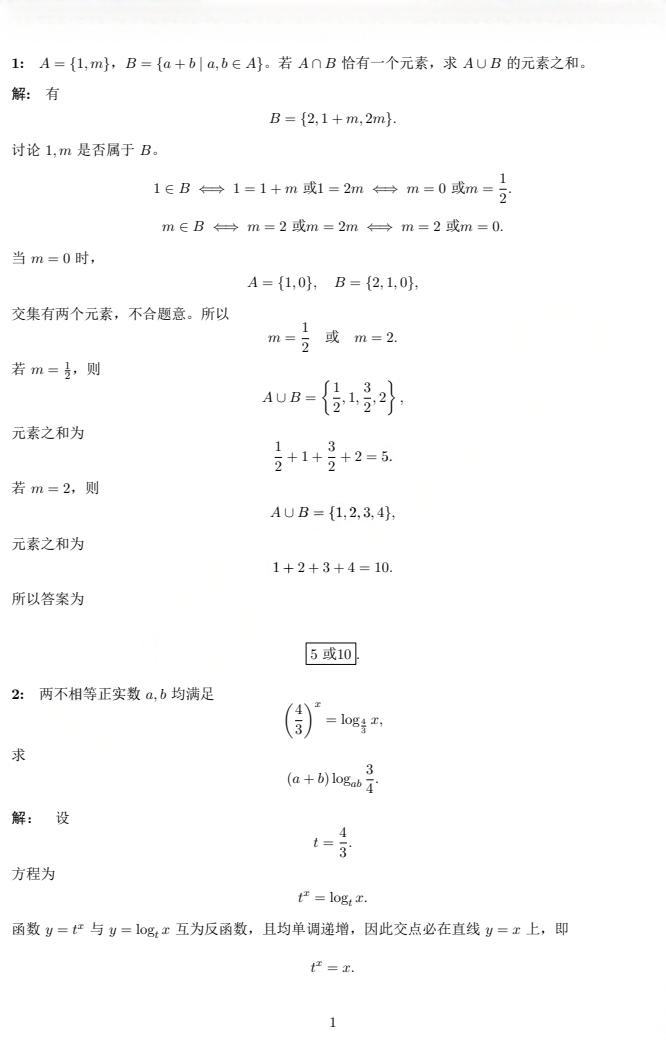 2026全国高中数学联赛(重庆预赛)试题及答案