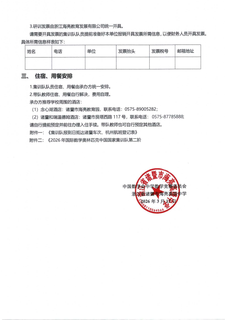 2026年第67届IMO国家集训队第二阶段集训通知