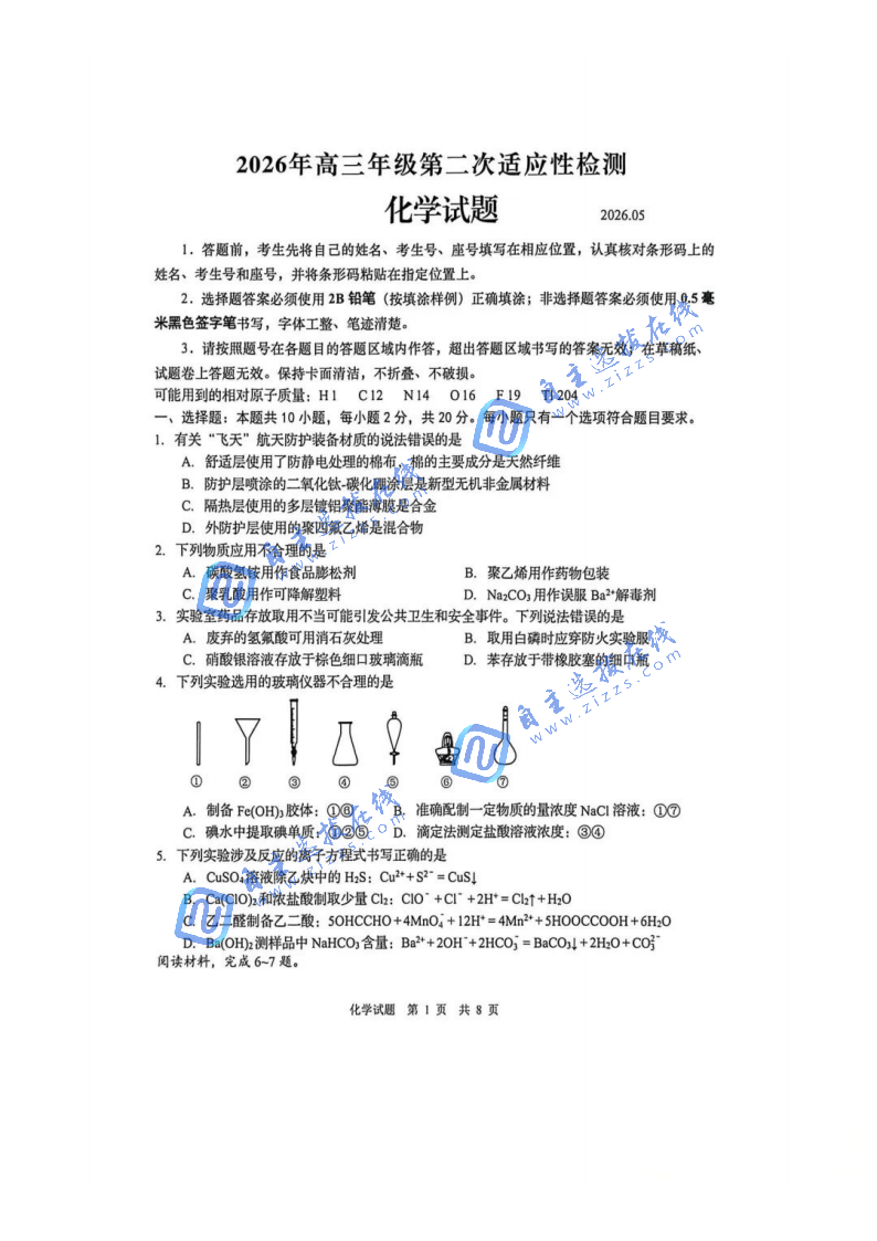 2026年青岛高三二模化学试题及答案