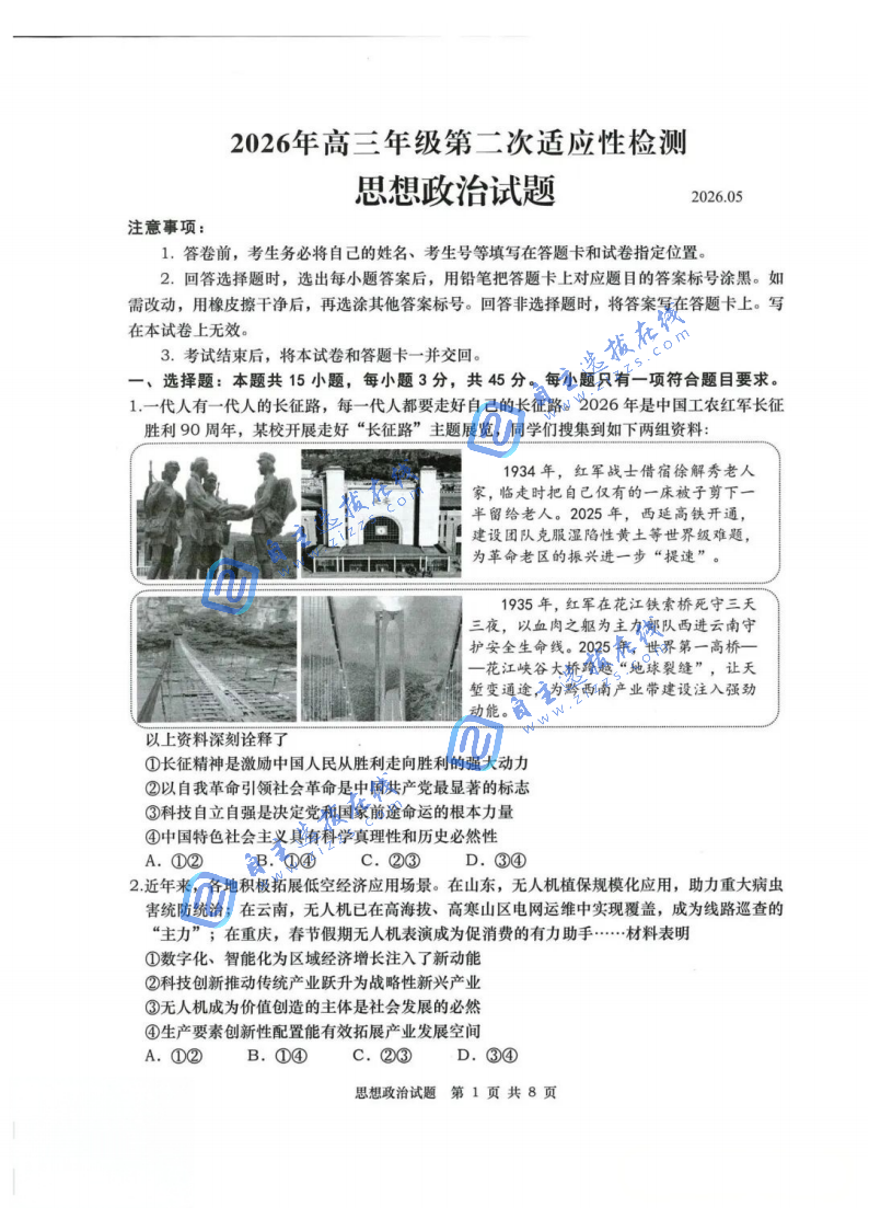 2026年青岛高三二模政治试题及答案