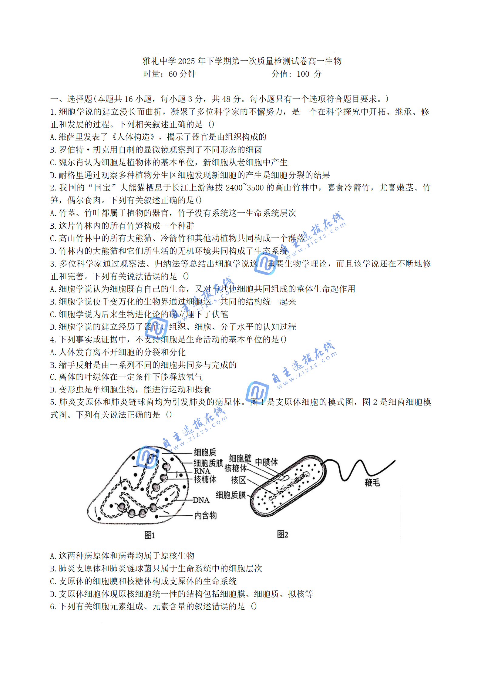 湖南省雅礼中学2025-2026学年高一10月质量检测生物试题及答案