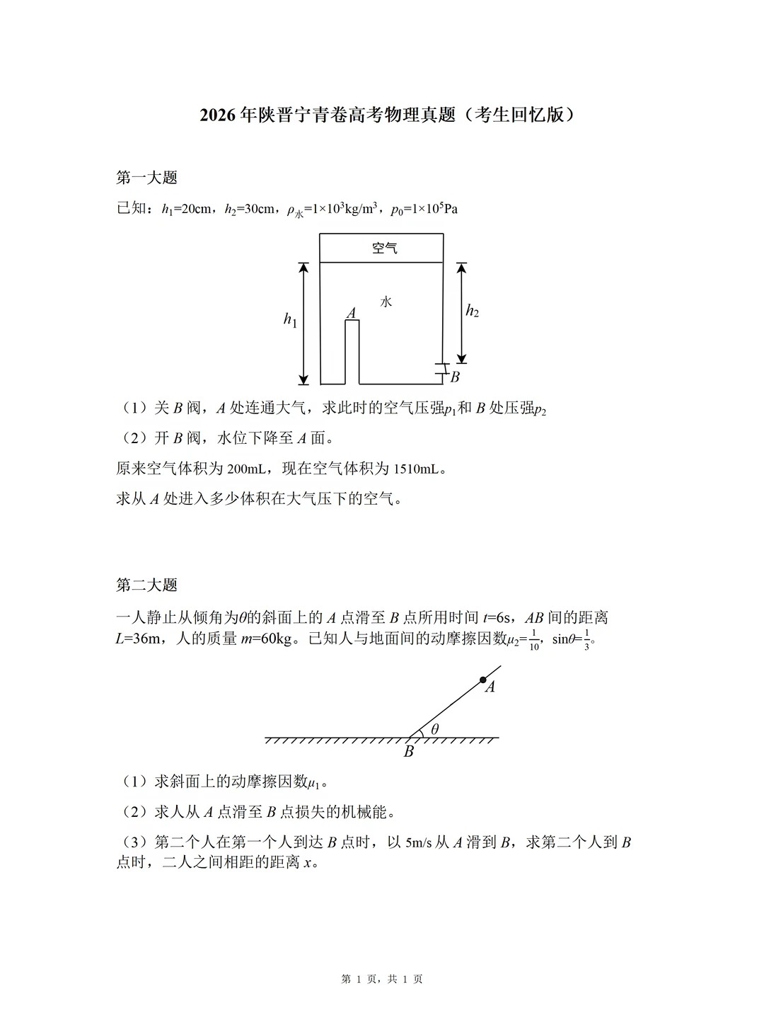 2026年高考物理试题及答案(陕晋青宁)